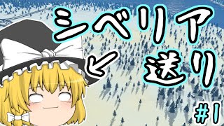 【シベリアシティスカ #1】シベリア送りにされちゃったぜ 【Cities:Skylines 】【ゆっくり実況】