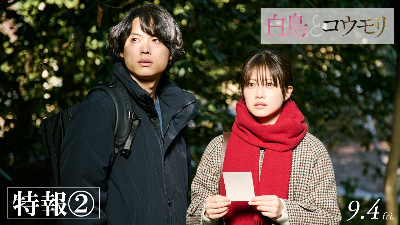 Miniature de la vidéo 映画『白鳥とコウモリ』特報②【9月4日(Fri.) ROADSHOW】 du film 白鳥とコウモリ