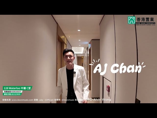 【Aj「置」筍推介】128 Waterloo中層C室