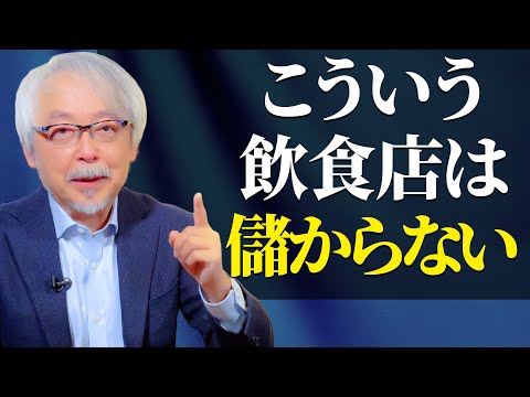 経営情報学科 儲かっていない店が見ていないたった一つのこと～大繁盛店オーナーシェフが指摘した「儲かる店が見ているもの」とは～