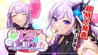 [Vtub] 朝ノ姉妹生誕祭2023