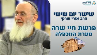 פרשת חיי שרה – מערת המכפלה