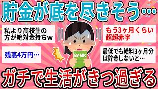 物価高で貯金を切り崩す日々…みんなが家計を守るために見直したこととは？