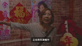 《老闆～來碗陽春麵！》西門紅包場限定版 預告片縮圖