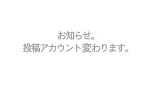 登録してくれているみなさんにお知らせ！