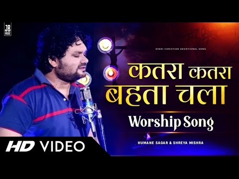 Pyaar Ki Dhaara ( प्यार की धारा ) || HUMANE SAGAR || Hindi Christian Devotional Song