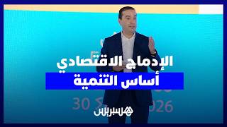 محمد شوكي: "الإدماج الاقتصادي والتشغيل" هو جوهر التزاماتنا للمرحلة المقبلة thumbnail