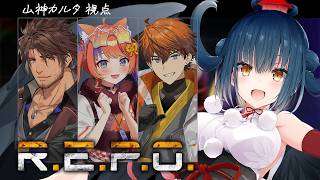 【R.E.P.O.】あのさ任せてよ、まじでコソ練してきたから🎵【にじさんじ/山神カルタ】
