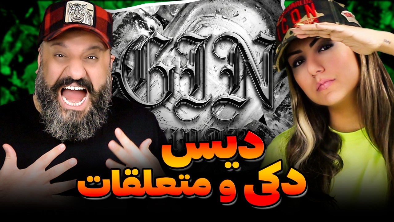 جنگ شروع شد؟ 🔥 ری اکشن دیس ترک جین ویناک به دکی