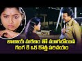 బాబాయ్ మరణంతో మూగబోయిన గంగ కి ఒక కొత్�