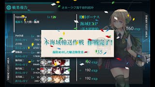 【艦これ】20年 梅雨&夏イベント E1甲 輸送ゲージ破壊
