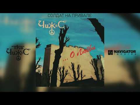 Video thumbnail for Солдат на привале (Soldier at rest)
