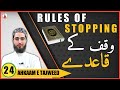 Waqf Ke Qaiaday | The Rules of Stopping | Ahkaam e Tajweed Class - #24 | Qari Aqib | Urdu/ Hindi