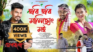 Hori Hori Manisung Moi | Krishnaraaz | Nitupam Dihingia | Pakhi Rajbonshi | New Assamese Video Song