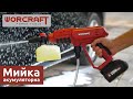 Акумуляторна мийка високого тиску WORCRAFT CPC-S20LiC