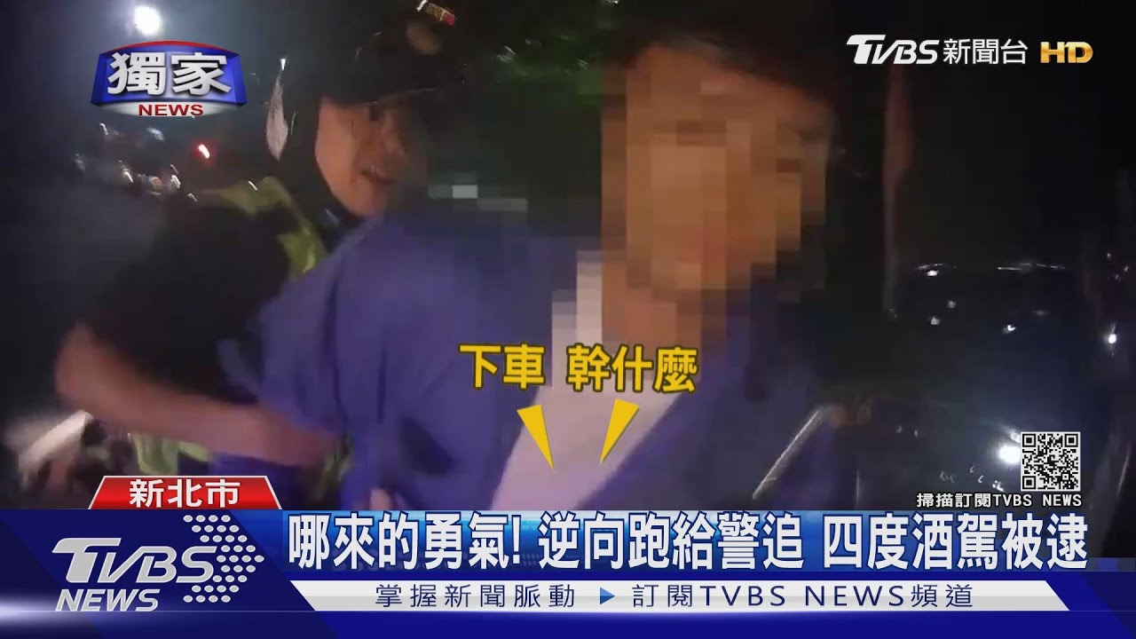 哪來勇氣！4度酒駕沒學乖騎士跑給警追　恐罰十萬