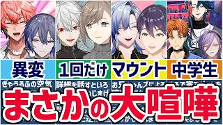 🌈にじさんじ🕒喧嘩するほど仲が良い瞬間まとめ！【切り抜き×ゆっくり解説】