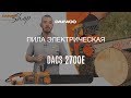 Пила цепная электрическая DAEWOO DACS 2700E (2.7кВт, 45см) - видео №1