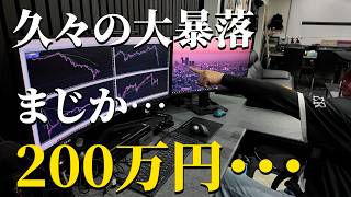 まじか。10分で200万稼げる大下落が起きた！