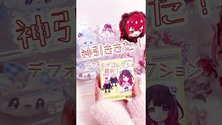 めっちゃ神引きしちゃった…🥹 #宝鐘の一味 #宝鐘マリン #推し活 #ホロライブ #神引き #のびろ #ピンク系統 #フィギュア #マリン船長