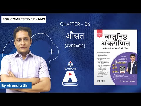 Average | Vastunisth Ankganit | S Chand Academy