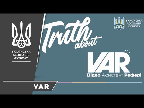 VAR: міфи та реальність