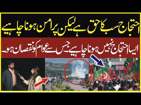 احتجاج سب کا حق لیکن پرامن ہوناچاہیے