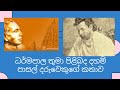 Anagarika Dharmapala Anagarika Dharmapala Dhampal Harasara Srimatano