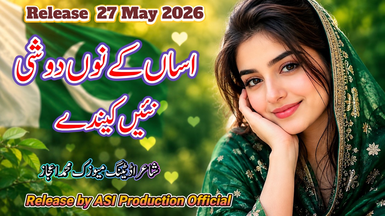 Asaan Kise Noon Doshi Naee | New Saraiki Song 2026 | New Release 2026 | ASI Production Official by ASI Production Official — Official Music Video