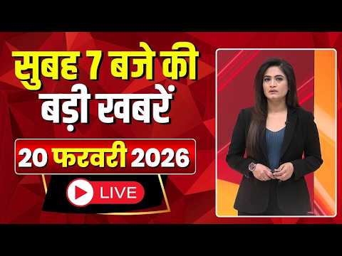 Mega Morning: 7 am news | CG Latest News Today | MP Latest News Today | 20 February 2026