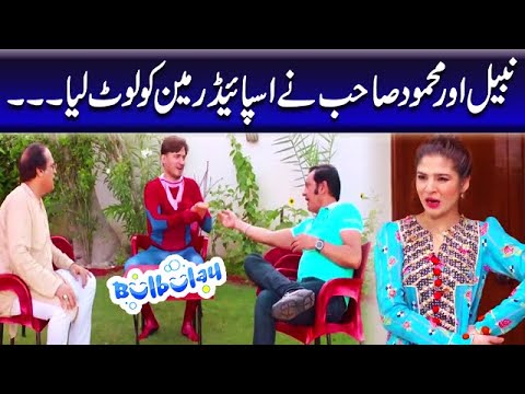 Nabeel Aur Mehmood Sahab Ne Spiderman Ko Loot Liya - Khoobsurat | Bulbulay
