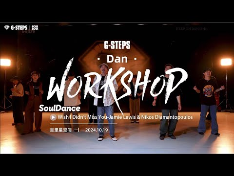 2024 SOUL DANCE CAMP || Teddy Dan ||🎵Wish I Didn't Miss You