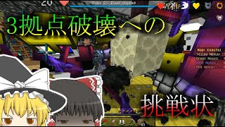 【Minecraft】 anniゆっくり実況 part26 三拠点破壊への挑戦編