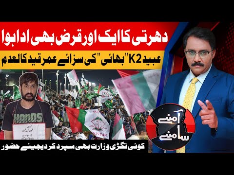 Rangers Officer Mu*der Case | MQM Ubaid K2 Released | Aamnay Samnay | 22 Oct 2025| Abbtakk