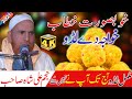 khwaja De Ladoo By Najam Shah new || Full HD Bayan 2021