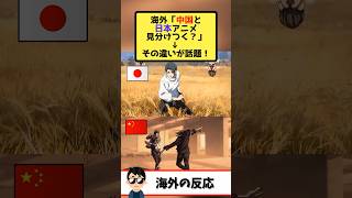 海外で「中国アニメと日本アニメはなぜ一目で見分けられるのか」が話題→MAPPAの神業アクションに対し中国アニメの派手な戦闘シーンに"待った"がかかる【海外の反応/アニメ】
