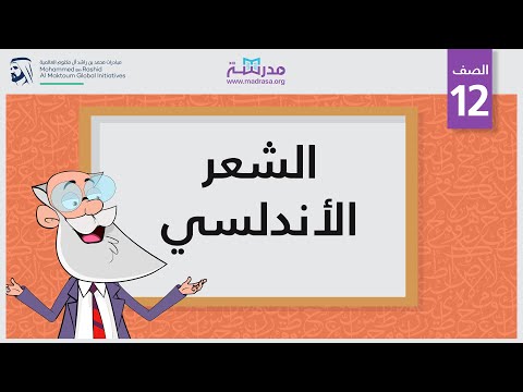 الشعر الأندلسي