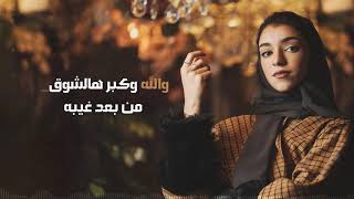 كبر هالشوق زينة kbr alshog zena 2021