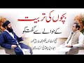 Bachon ki Tarbiyat - Hakeem Tariq Mehmood Ubqari Talk with Qasim Ali Shahh