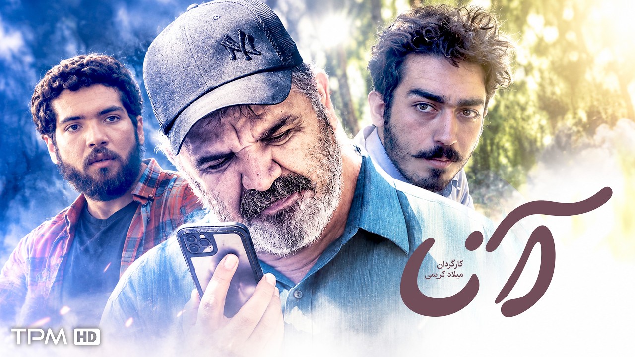 فیلم سینمایی آنا | فیلم درام، اجتمایی و جنایی
