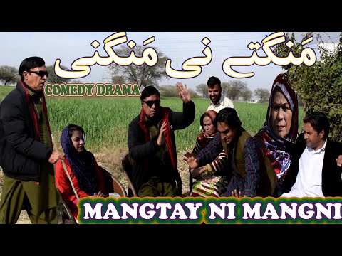 Mangte ni Mangni - Pothwari Drama - Hameed Babar - Shahnaz Khan - Full COmedy Skit - Ramzani Andha