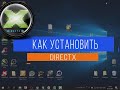 Как установить DirectX, если он не устанавливается