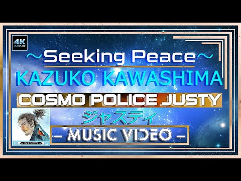 Seeking Peace ～ Kazuko Kawashima — COSMO POLICE JUSTY / ジャスティ (1985) | Music Video 4K |