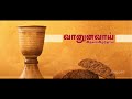 வான் உணவாய் இதயம் இழந்தாய் VANN UNAVAI IDAYAM