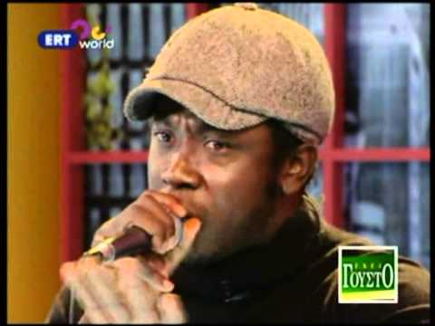 Mc Yinka - ΧΑΙΡΕΤΙΣΜΟΣ