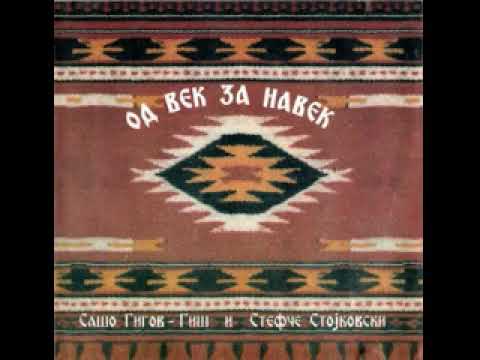 Narode makedonski Sasho Gigov Gish i Stefche Stojkovski