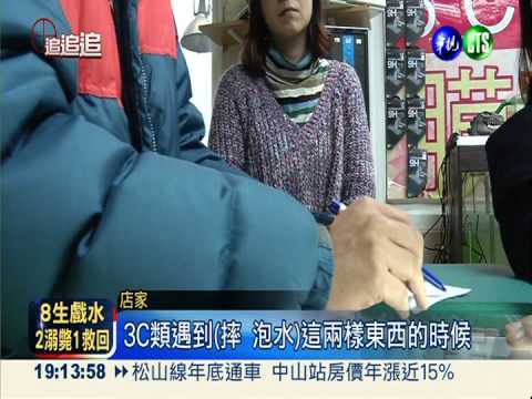 手機送修問題多 花錢買氣受!