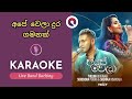 APE WELA DURA GAMANAK YANNATA KARAOKE අපේ වෙලා දුර ගමනක් යන්න�