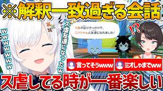 【トモダチコレクション】おかゆんとミオしゃのス虐話が解釈一致すぎて爆笑するフブさんｗ【ホロライブ/白上フブキ/Vtuber/切り抜き】