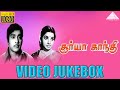 Video Jukebox Surya Gandhi Tamil Movie R Muthuraman Jayalalithaa Pyramid Audio